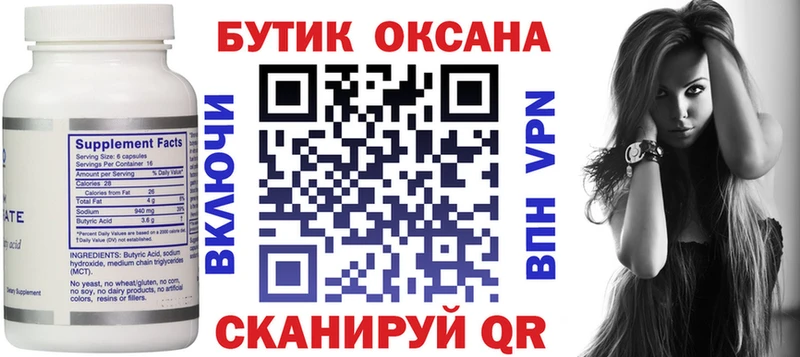 Бутират BDO  Ярцево 